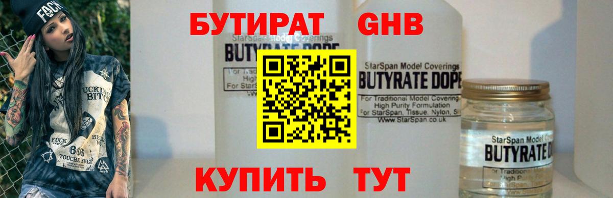 Кудрово  БУТИРАТ жидкий экстази  БУТИРАТ  Вход с VPN 