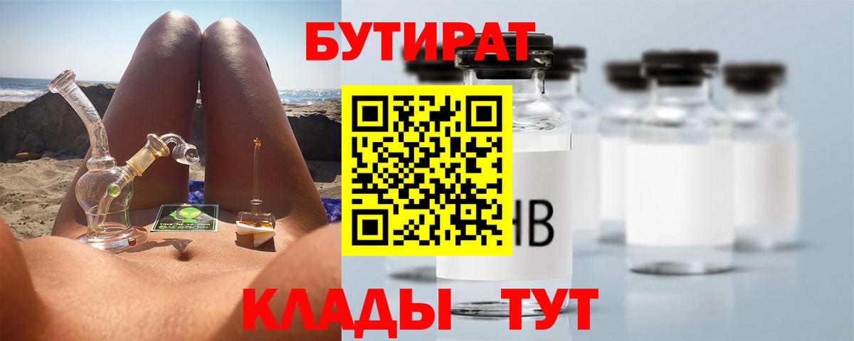 БУТИРАТ 99% Кудрово