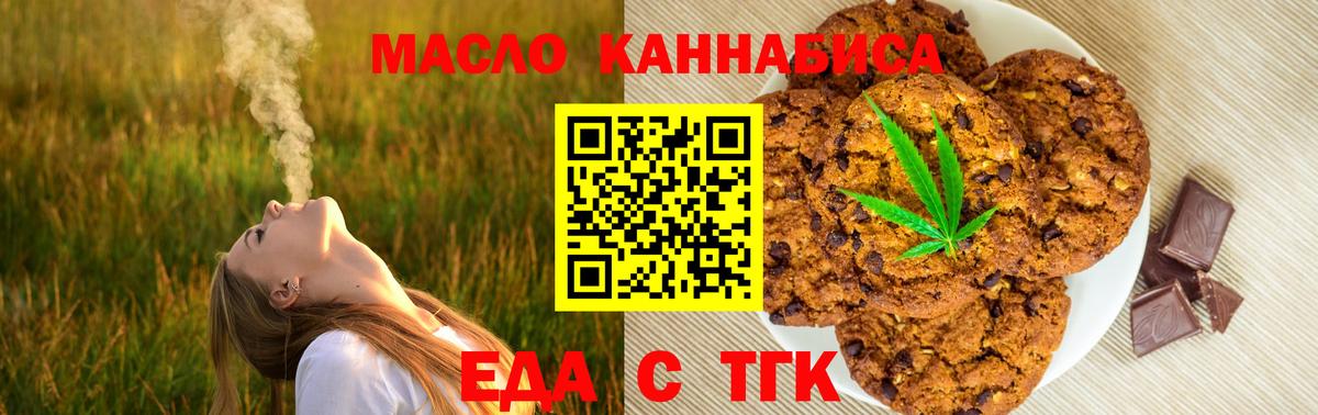 Еда ТГК конопля Кудрово