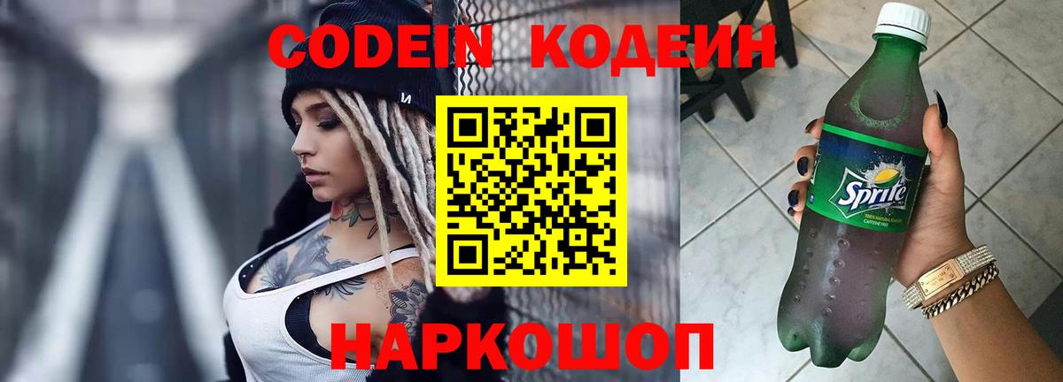 Codein Purple Drank Кудрово