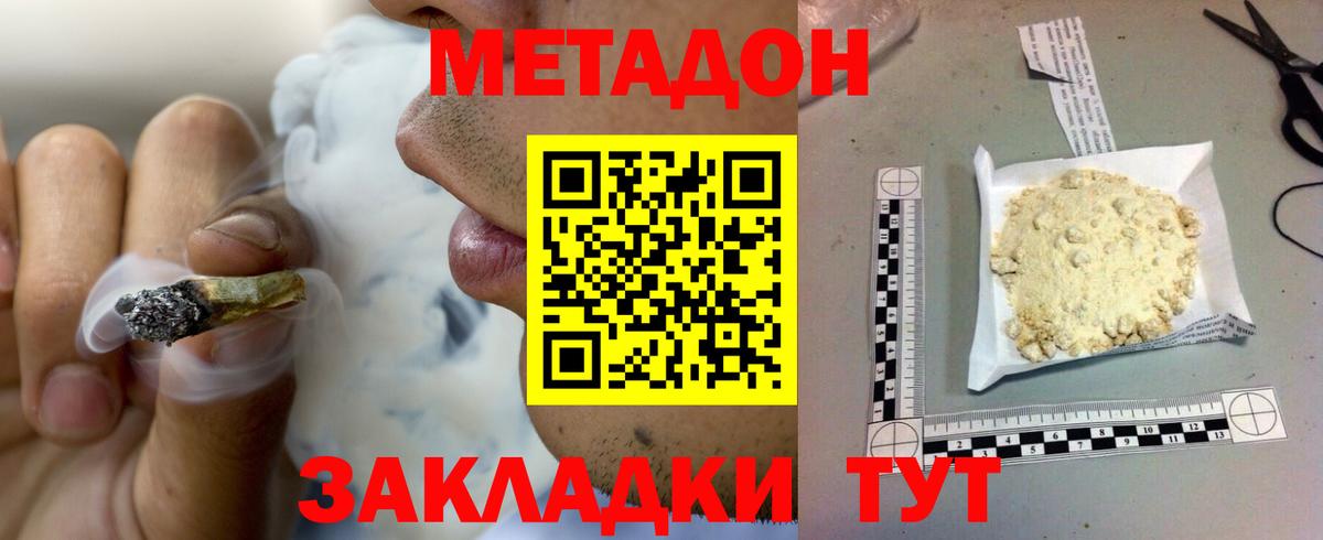 МЕТАДОН кристалл Кудрово