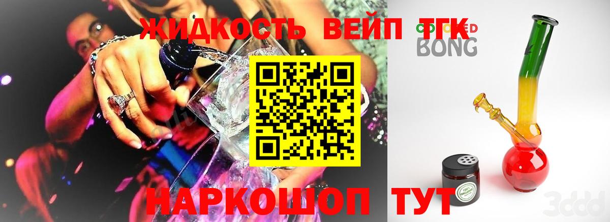 ТГК вейп с тгк  Вход с VPN  ТГК THC oil  Кудрово 